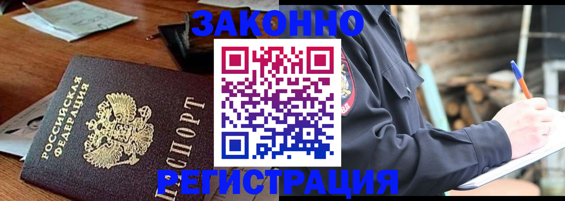 прописка законно в Ясном