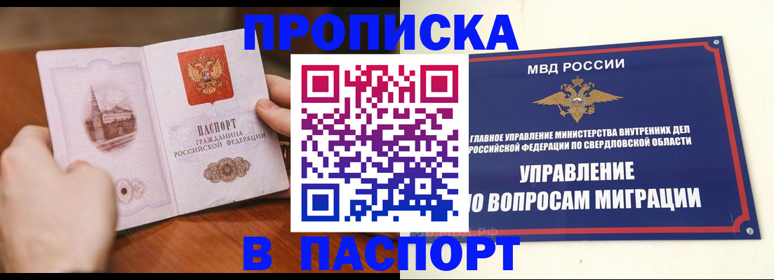 прописка гарантия в Ясном