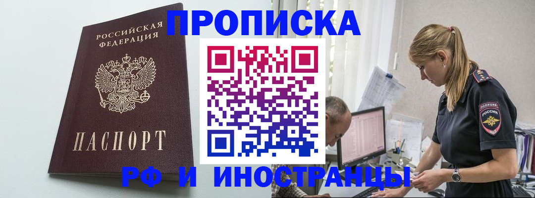временная регистрация в квартире в Ясном