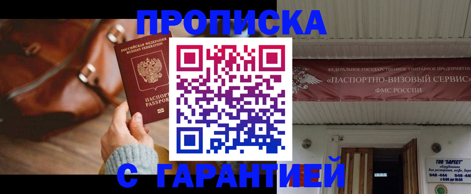 временная прописка в Ясном