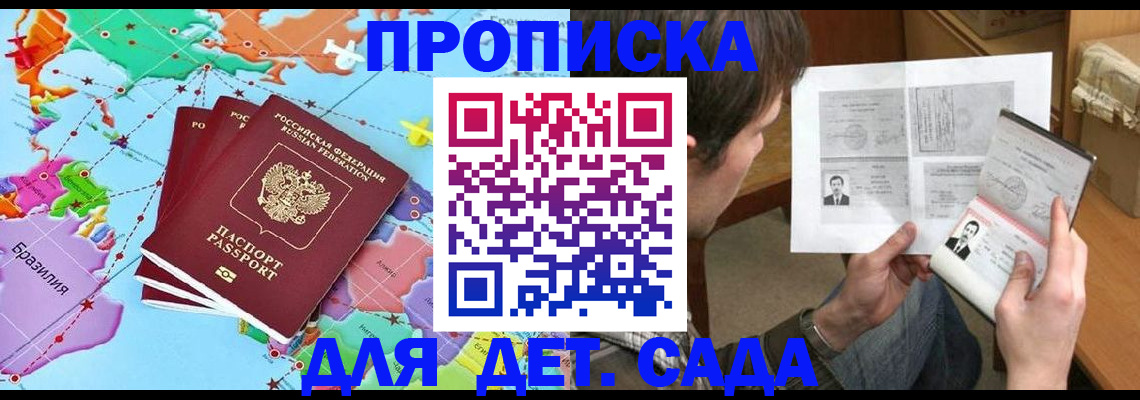 прописка законно в Ясном
