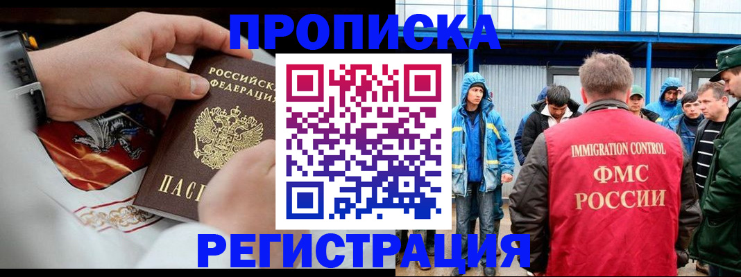 временная регистрация в Ясном