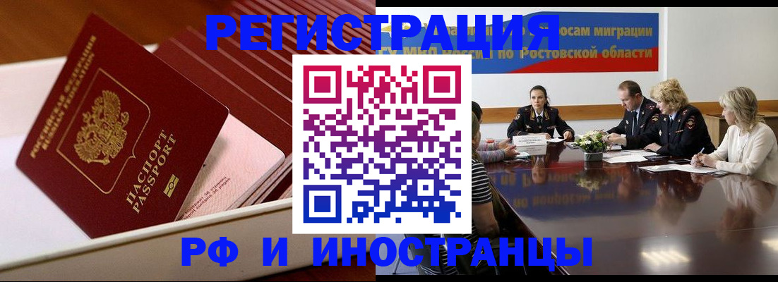 прописка штамп в Ясном